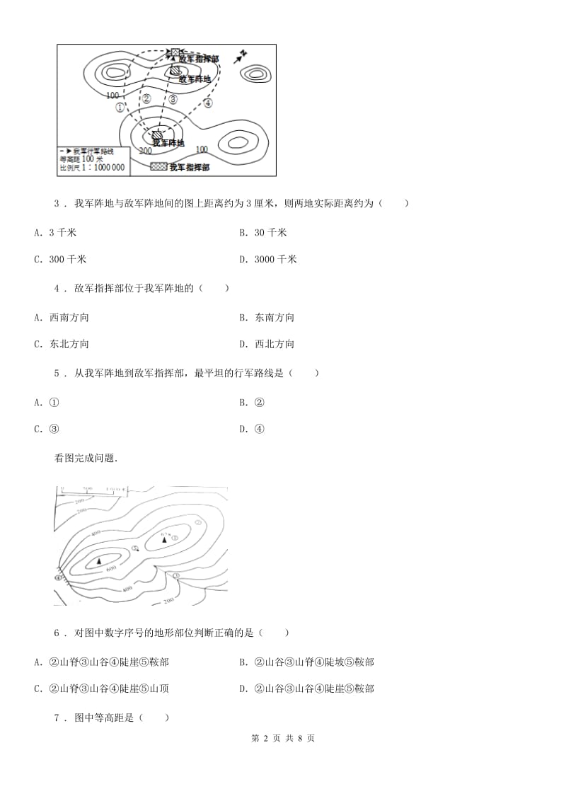 拉萨市2019版七年级上册地理 1.3 地形图 同步测试C卷_第2页