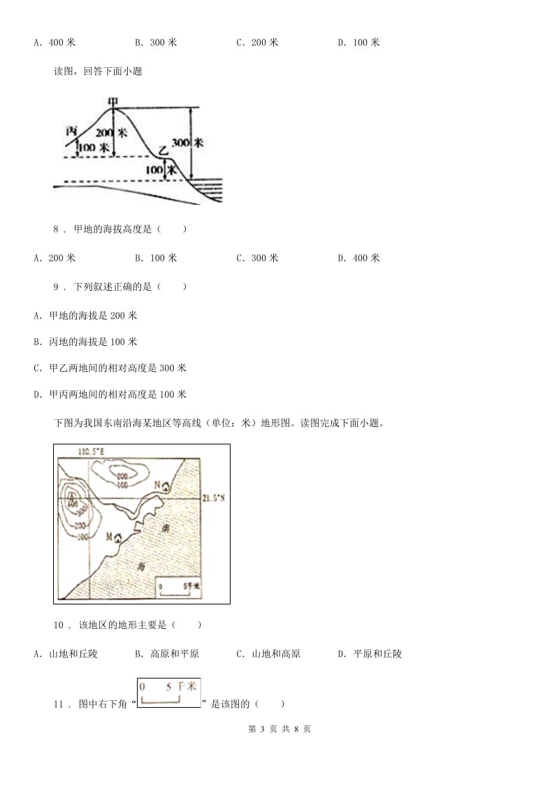 拉萨市2019版七年级上册地理 1.3 地形图 同步测试C卷_第3页