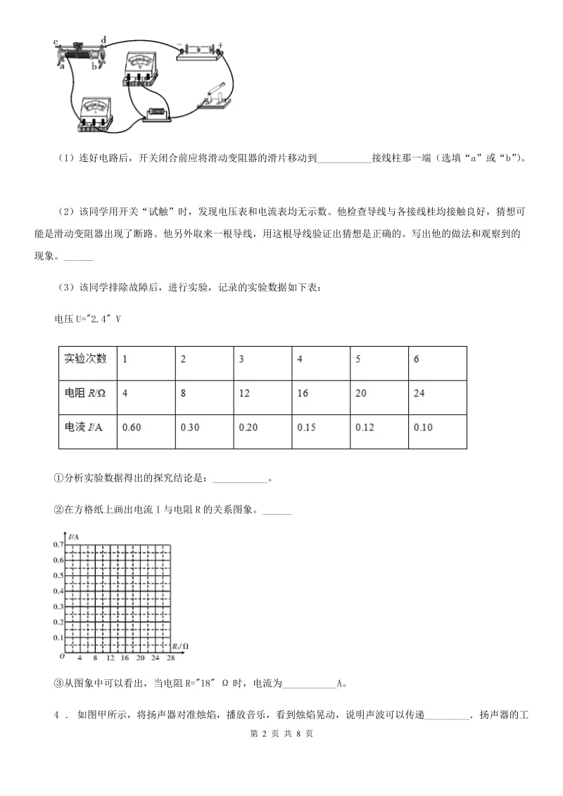 重庆市2019-2020学年物理专题复习 高分保障 专题二 报告类实验 板块三 电与磁D卷_第2页