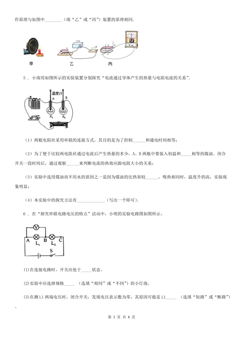 重庆市2019-2020学年物理专题复习 高分保障 专题二 报告类实验 板块三 电与磁D卷_第3页