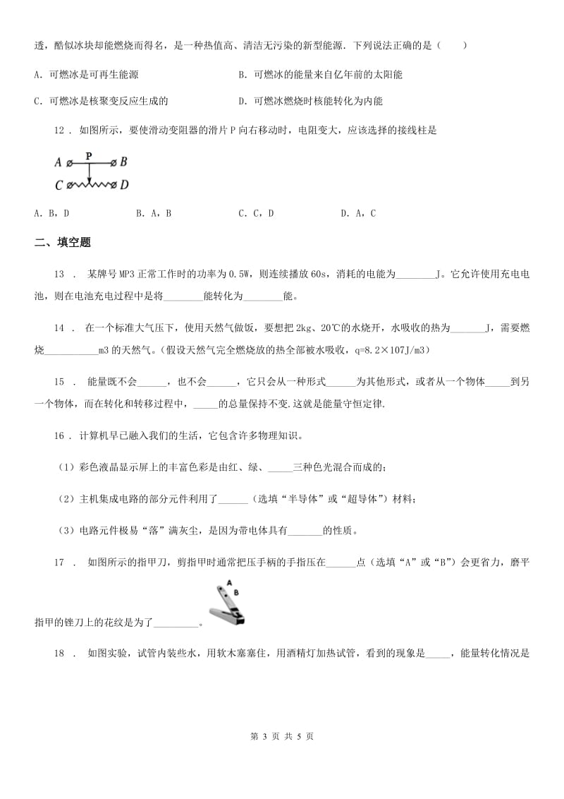 长春市2020年九年级全册物理 第二十章 能源、材料与社会 单元巩固训练题C卷_第3页