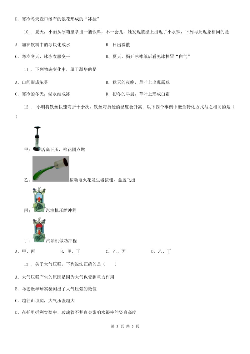 物理八年级上册 第三章 物态变化 单元检测题_第3页