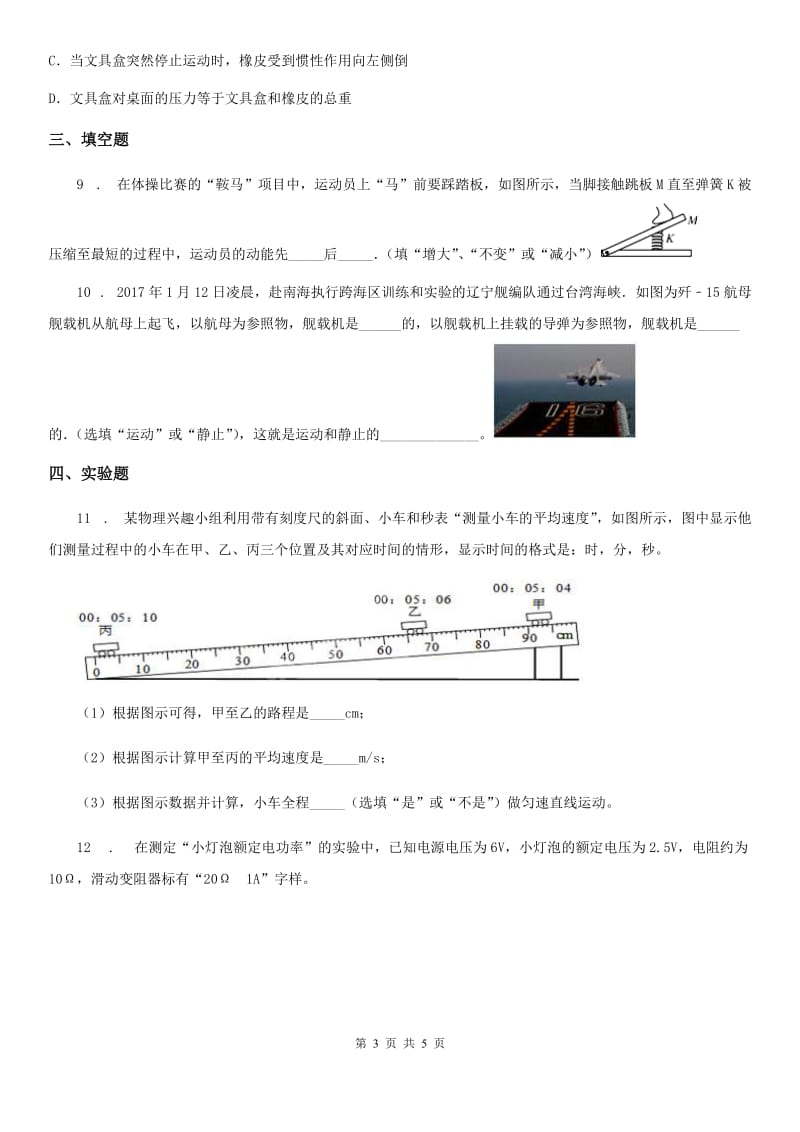 济南市2019-2020学年九年级下学期中考一模物理试题C卷_第3页