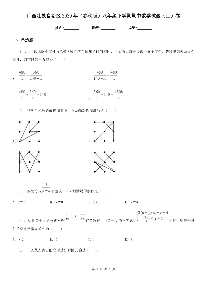 广西壮族自治区2020年（春秋版）八年级下学期期中数学试题（II）卷-1_第1页