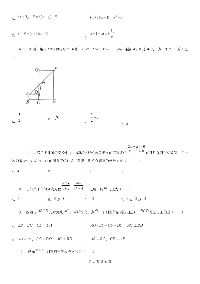 广西壮族自治区2020年（春秋版）八年级下学期期中数学试题（II）卷-1_第2页