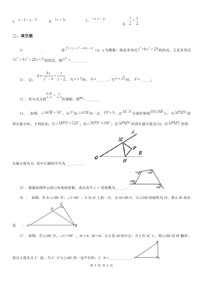 广西壮族自治区2020年（春秋版）八年级下学期期中数学试题（II）卷-1_第3页