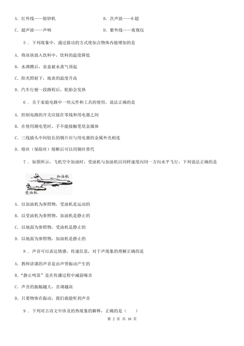 太原市2019年九年级下学期月考物理试卷（3月份）（II）卷_第2页