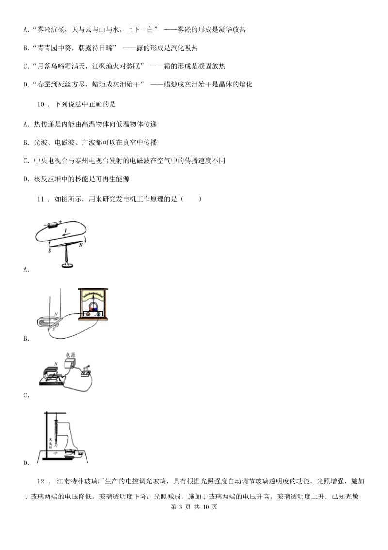 太原市2019年九年级下学期月考物理试卷（3月份）（II）卷_第3页