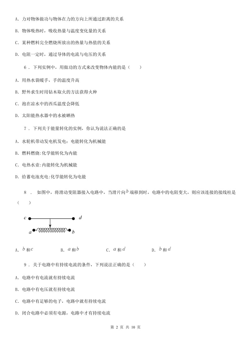 广州市2019-2020年度九年级上学期期中考试物理试题A卷_第2页