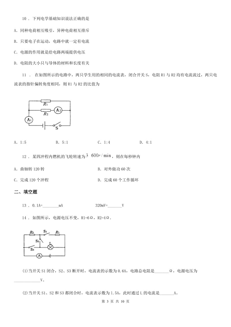 广州市2019-2020年度九年级上学期期中考试物理试题A卷_第3页