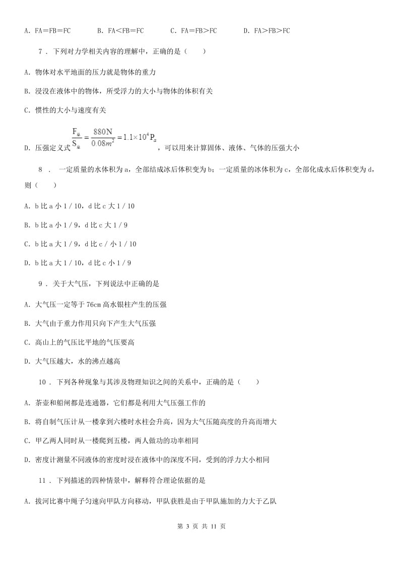 黑龙江省2019版八年级下学期期中考试物理试题C卷_第3页