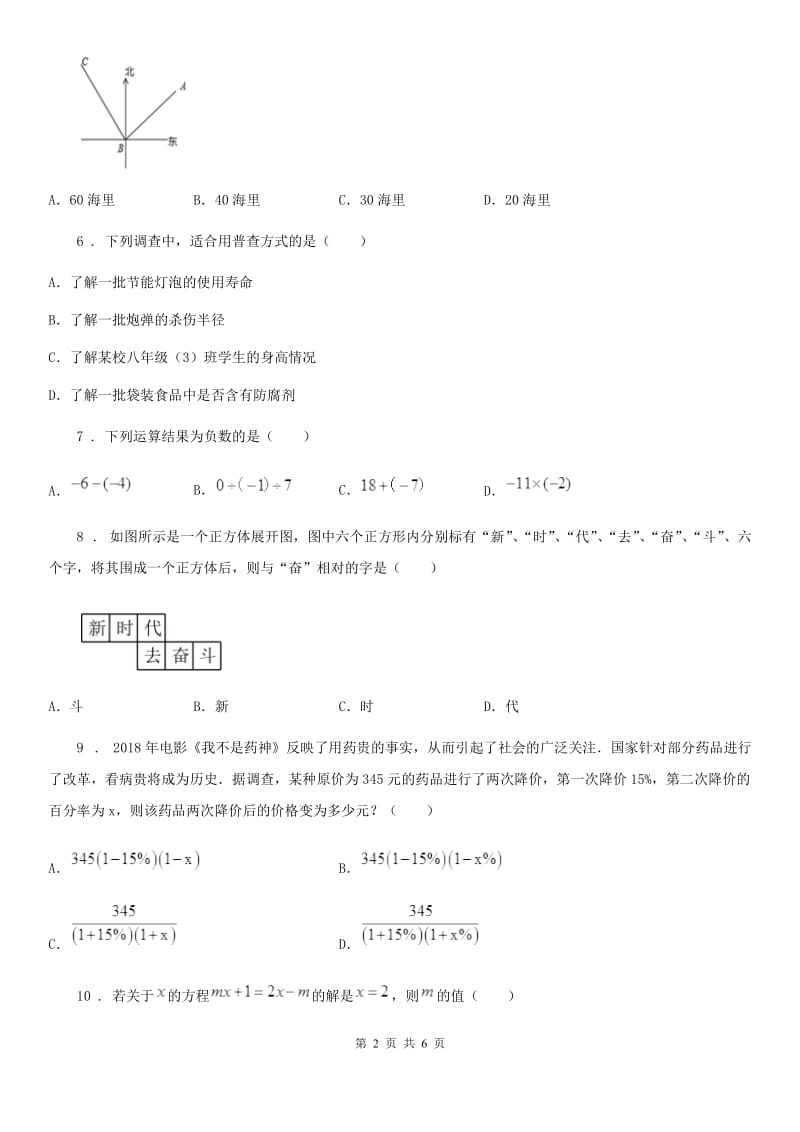山东省2019-2020学年七年级上学期期末数学试题D卷_第2页