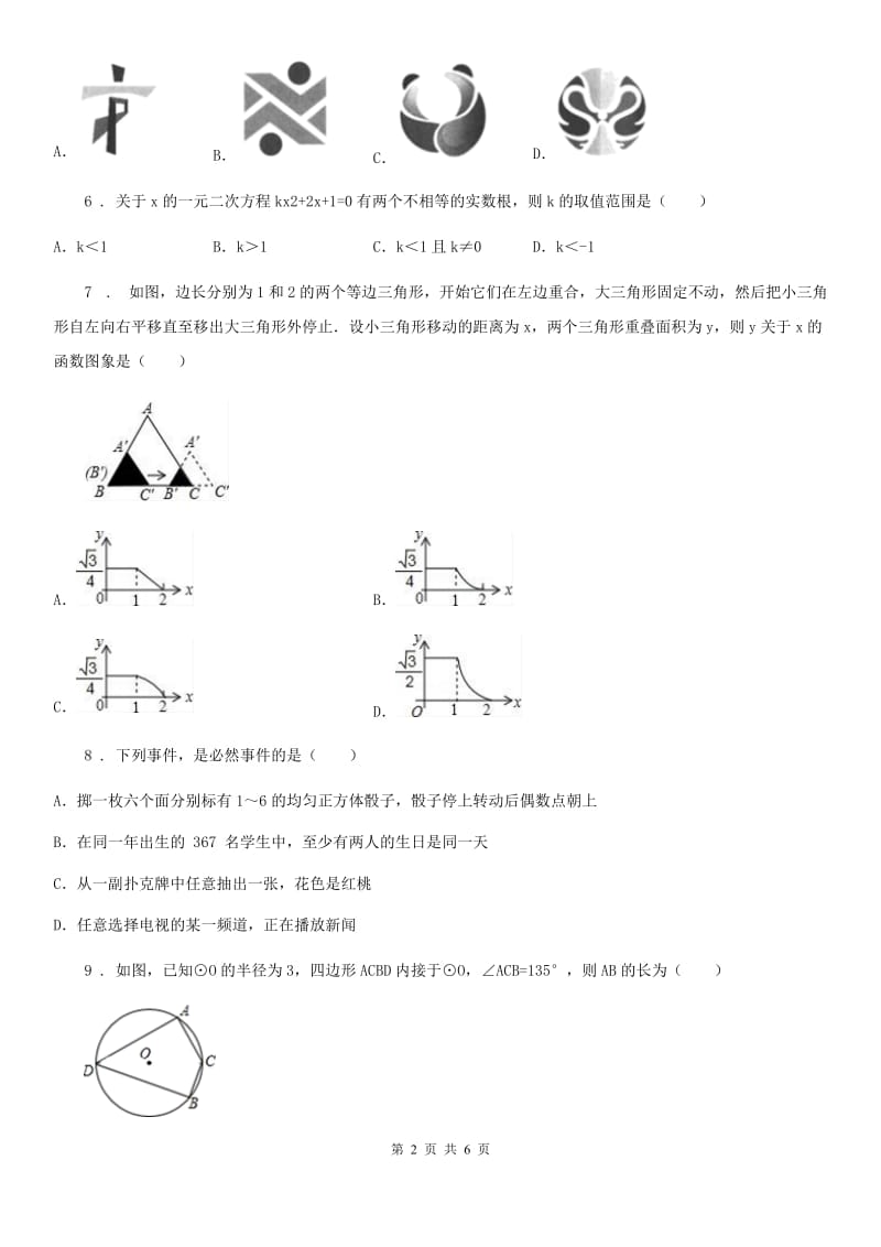 杭州市2019版九年级上学期期末数学试题C卷-1_第2页