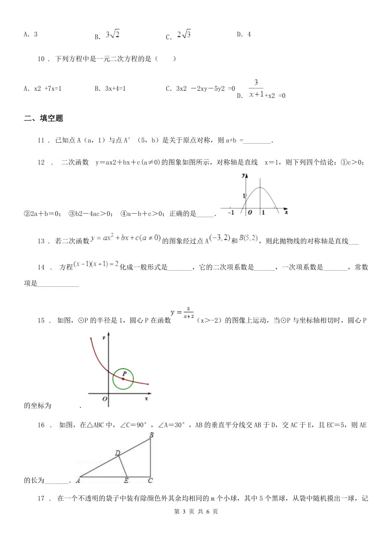 杭州市2019版九年级上学期期末数学试题C卷-1_第3页