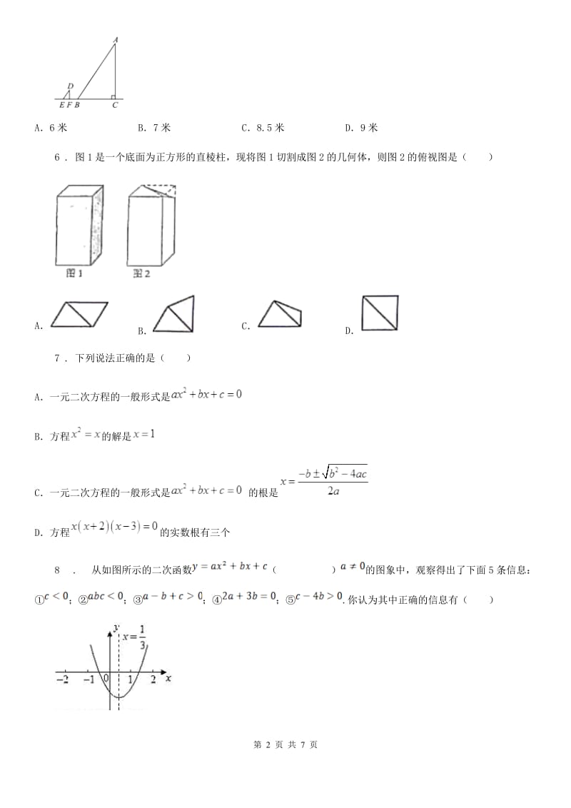 西宁市2020年九年级上学期期末数学试题B卷_第2页