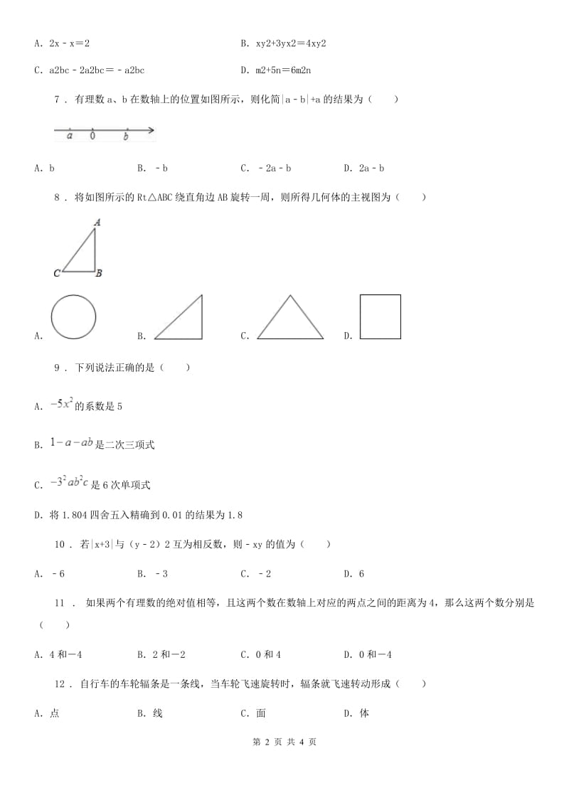 郑州市2020版七年级上学期期中数学试题（I）卷_第2页