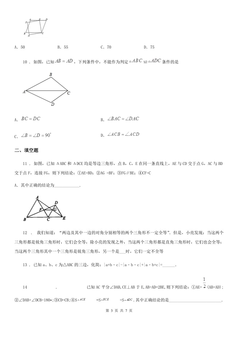 数学七年级下第四章综合测试题8_第3页