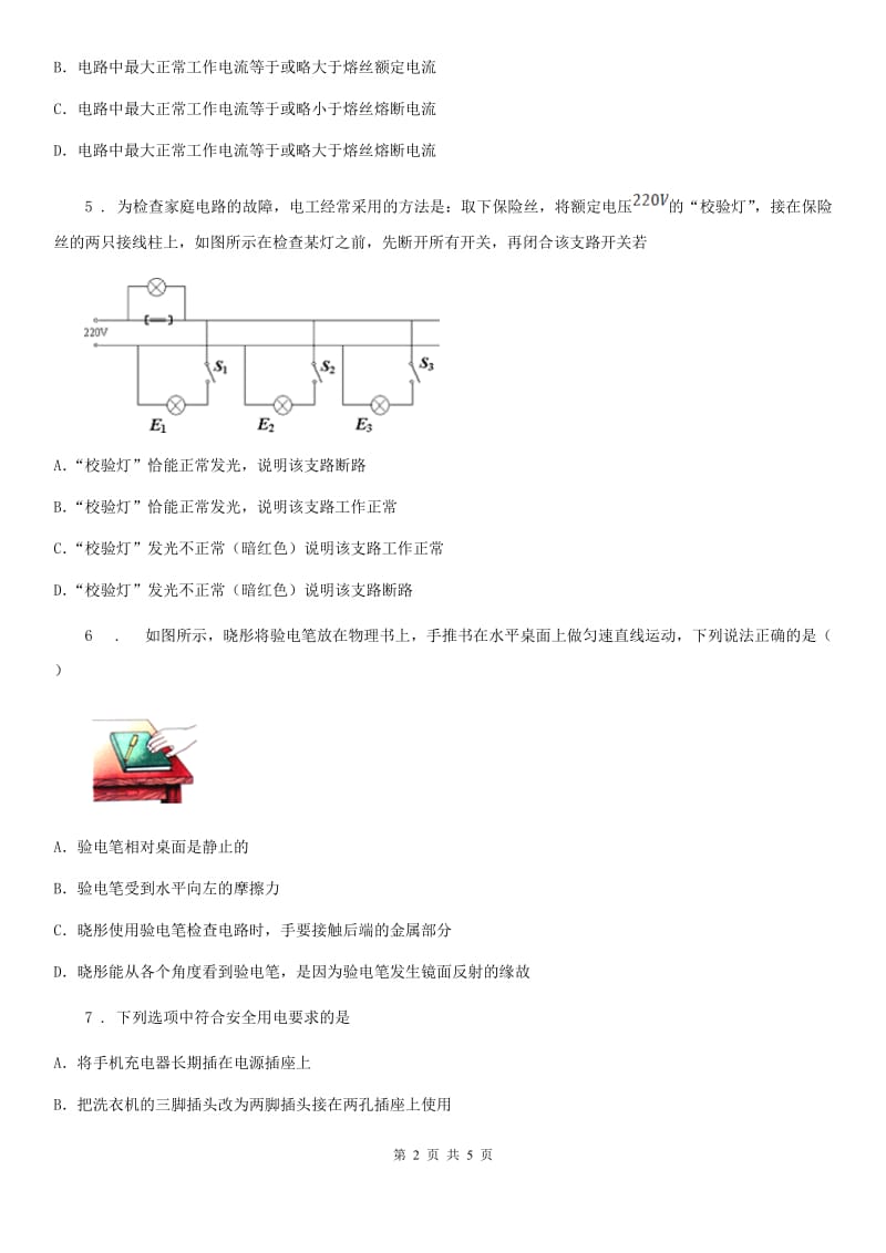 九年级（上）第十九章单元测试物理试题_第2页