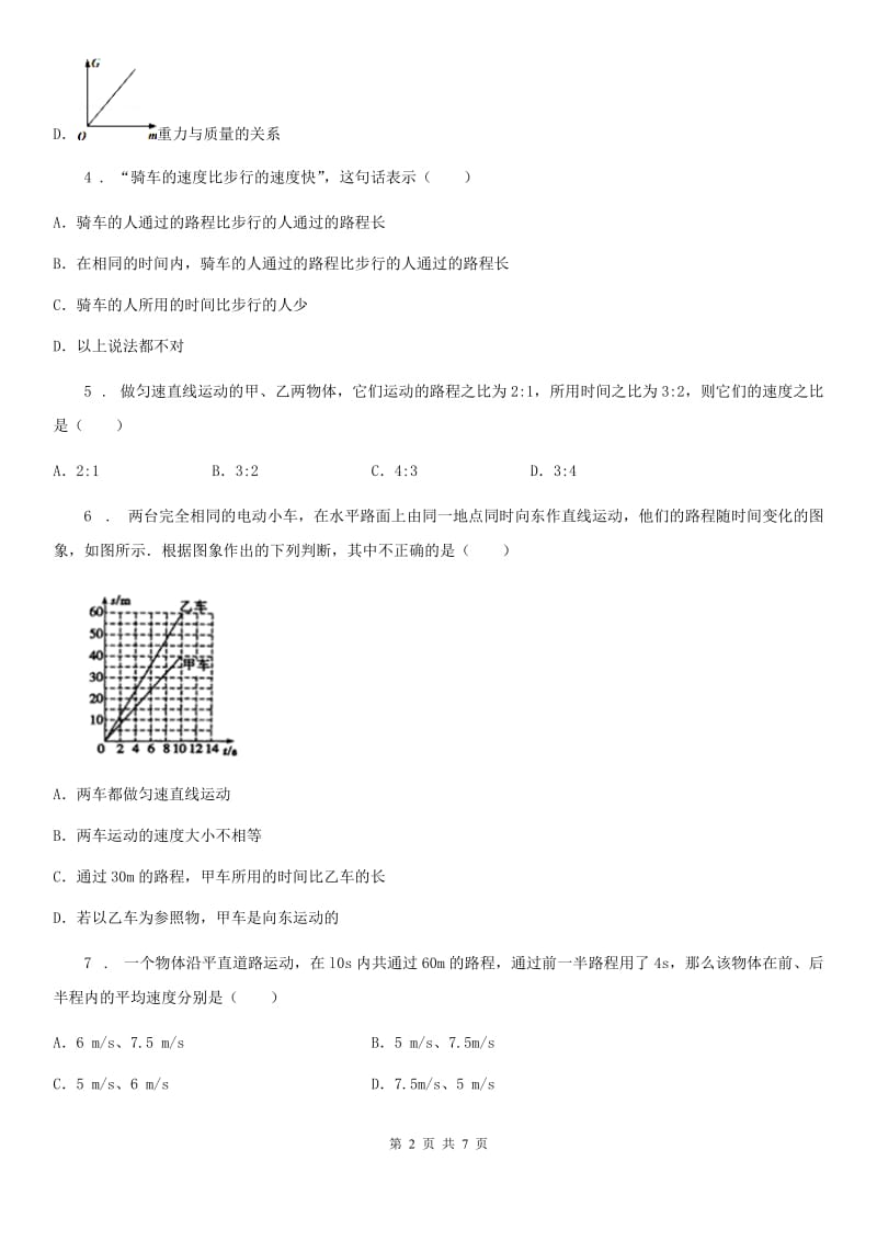 物理第一章 综合达标检测卷_第2页