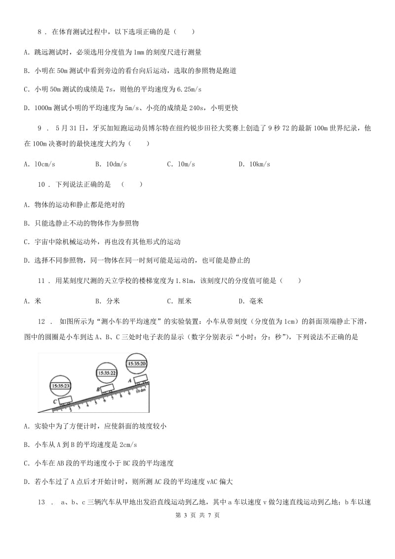 物理第一章 综合达标检测卷_第3页