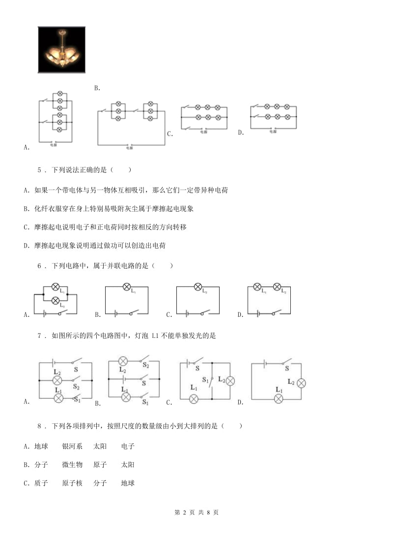 物理九年级全一册第十五章《电流与电路》单元检测题_第2页