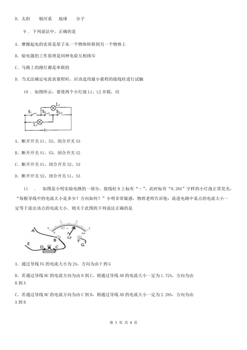 物理九年级全一册第十五章《电流与电路》单元检测题_第3页