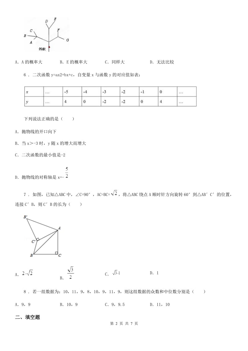 西宁市2019-2020年度九年级上学期期末数学试题D卷_第2页