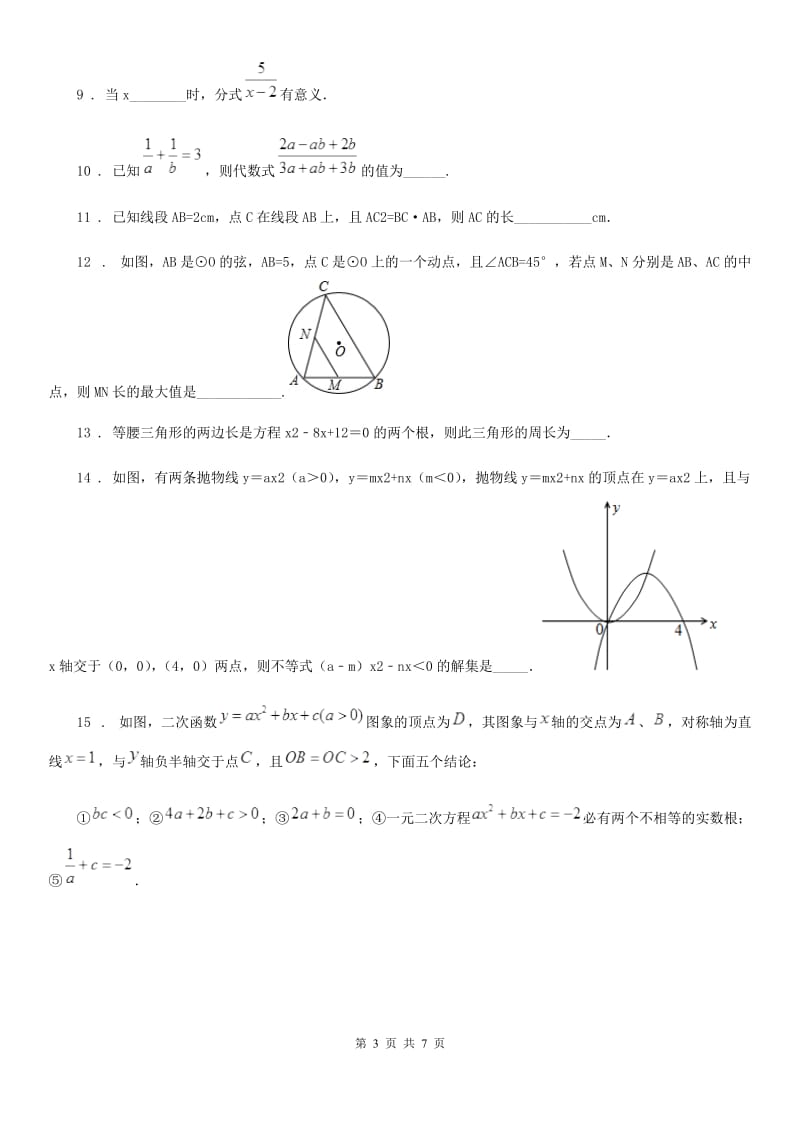 西宁市2019-2020年度九年级上学期期末数学试题D卷_第3页