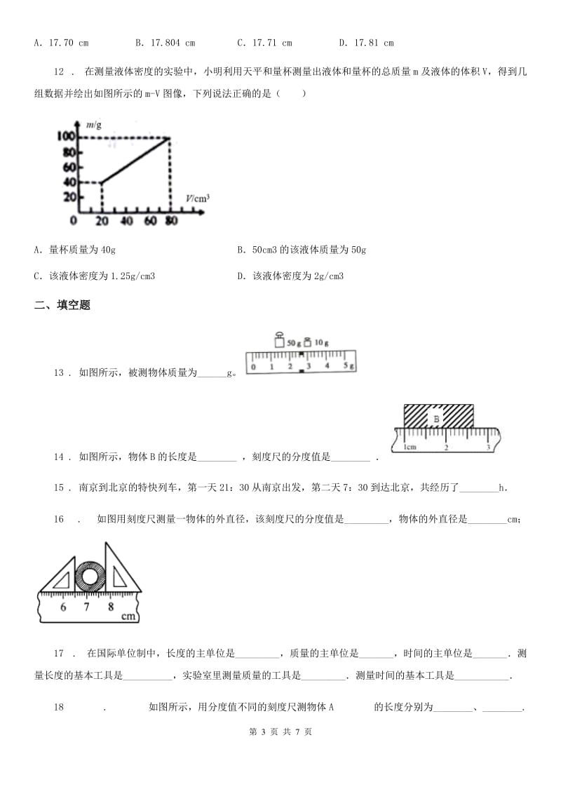 昆明市2020年八年级上册物理第一章走进实验室 练习题A卷_第3页