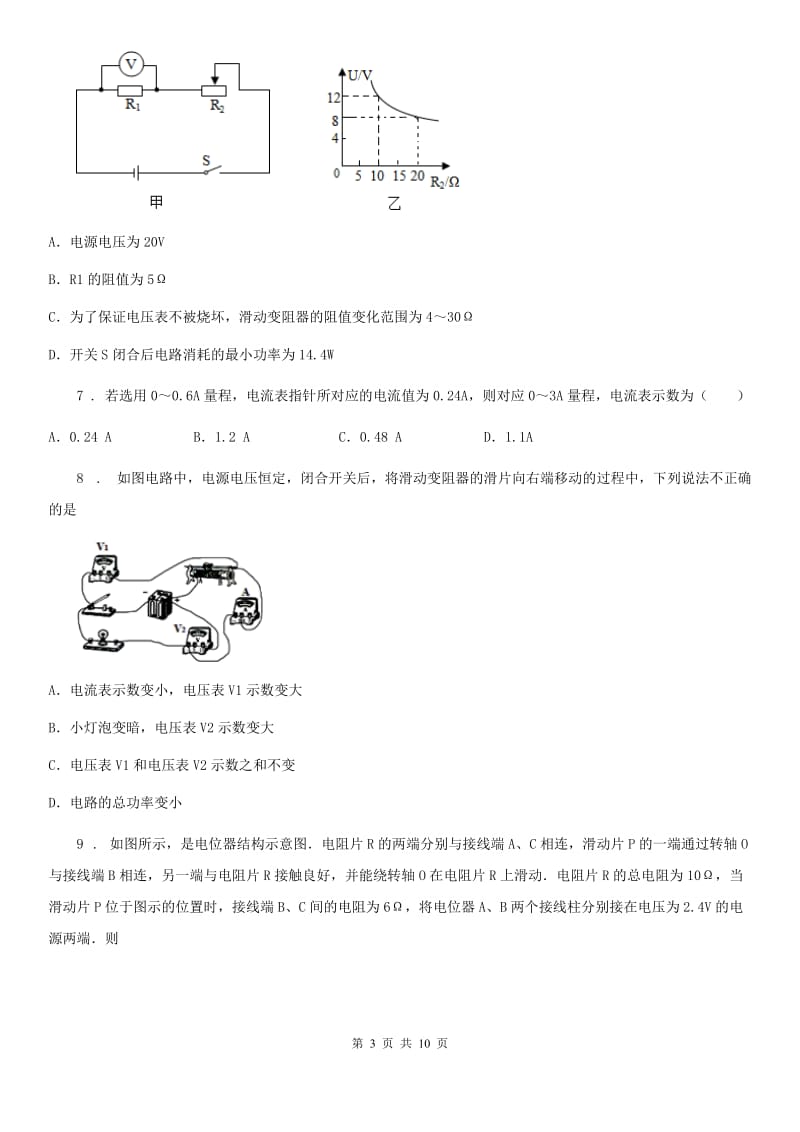 九年级物理上册《第4章 探究电流》知识达标检测试题_第3页