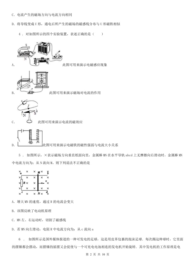 太原市2019-2020年度九年级上册物理 第八章 电磁相互作用及应用 单元巩固训练题D卷_第2页