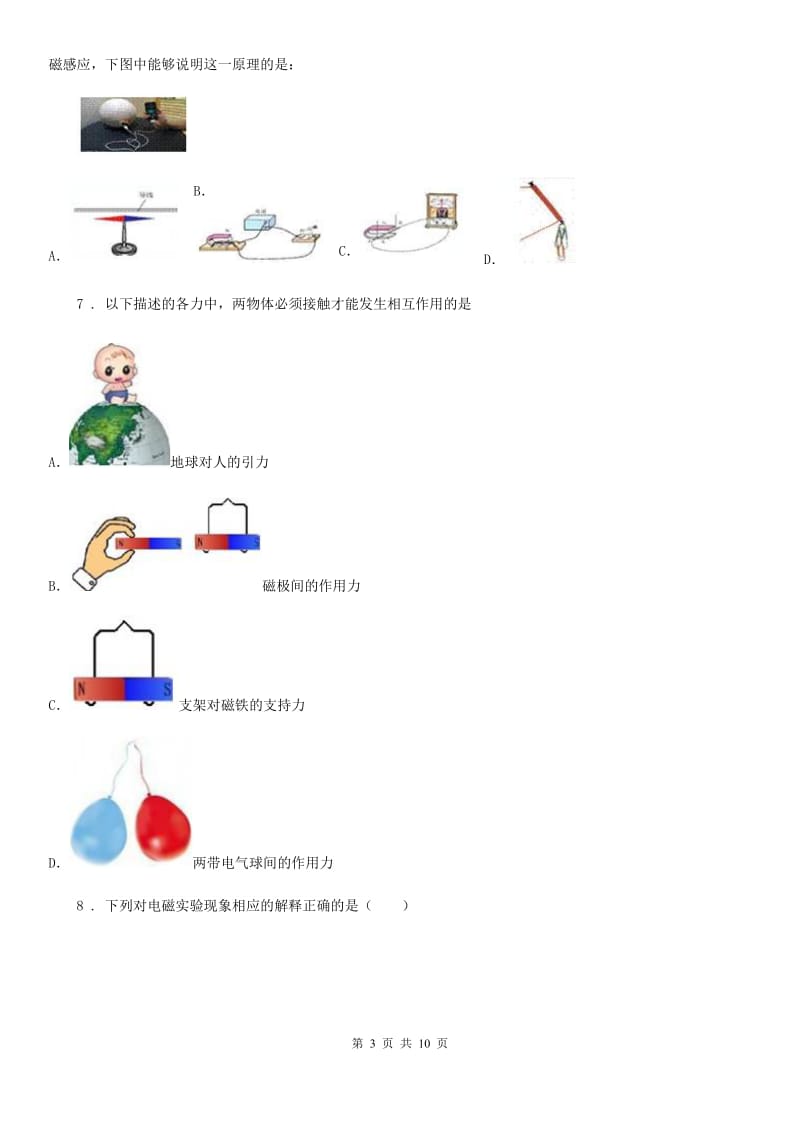 太原市2019-2020年度九年级上册物理 第八章 电磁相互作用及应用 单元巩固训练题D卷_第3页