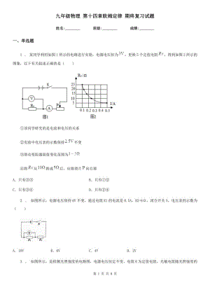 九年級物理 第十四章歐姆定律 期終復(fù)習(xí)試題