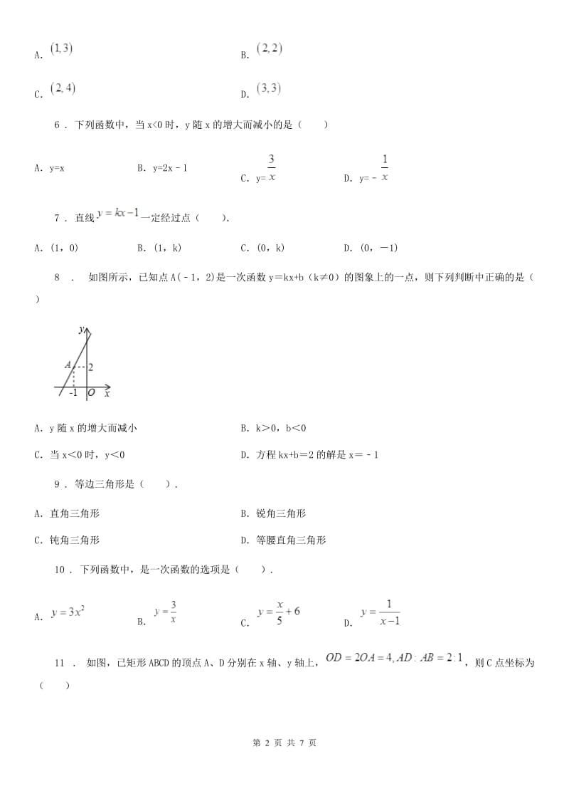 贵阳市2019版八年级上学期期中数学试题C卷_第2页