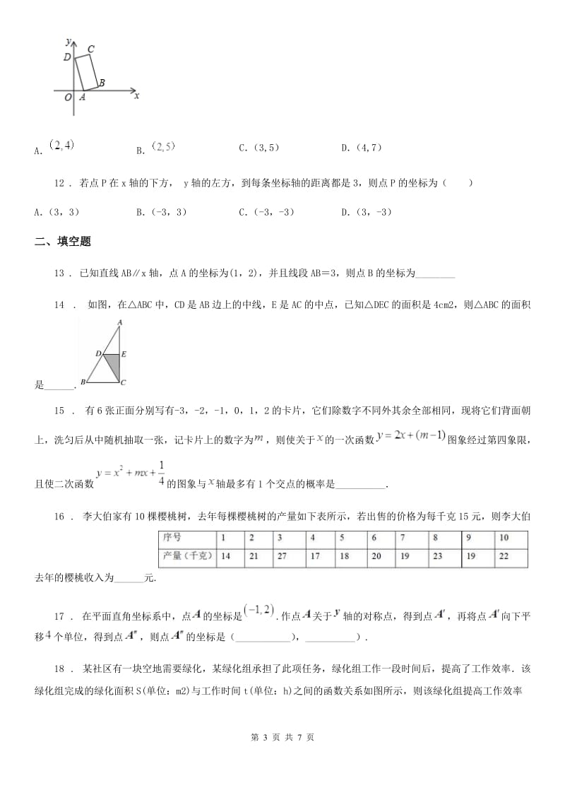 贵阳市2019版八年级上学期期中数学试题C卷_第3页