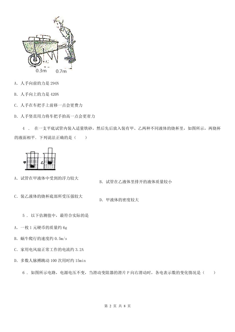 重庆市2020版九年级上学期期初考试物理试题（I）卷_第2页