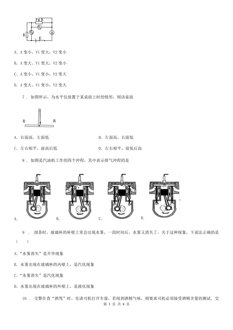 重庆市2020版九年级上学期期初考试物理试题（I）卷_第3页