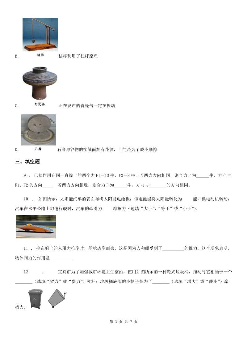 西安市2020年八年级4月月考物理试题（线上教学检测）（I）卷_第3页