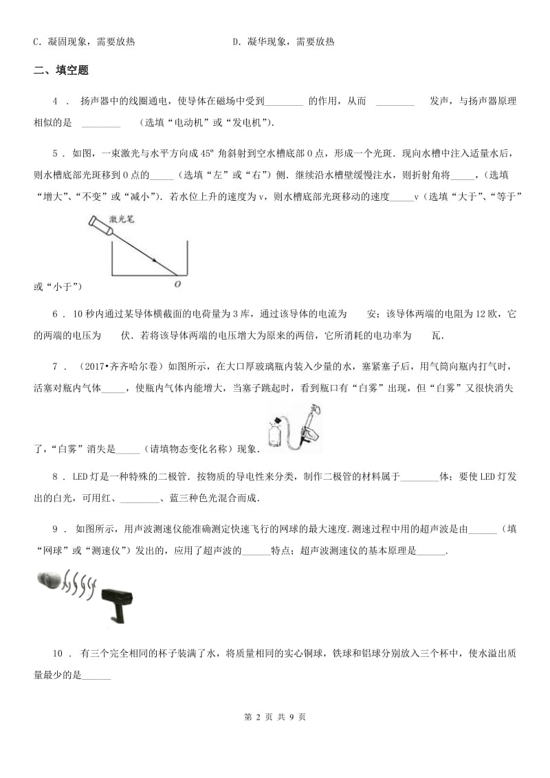 合肥市2020年（春秋版）九年级下学期第一次阶段考试物理试题A卷_第2页