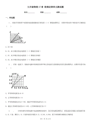 九年級(jí)物理17章 歐姆定律單元測(cè)試題