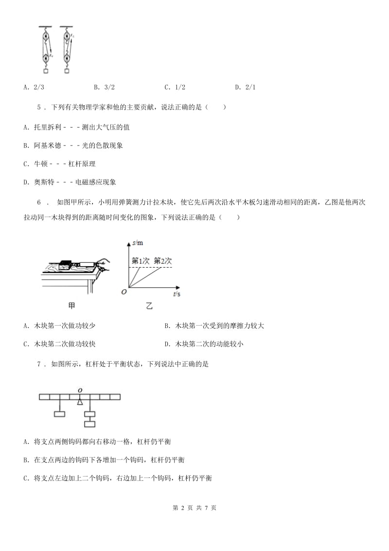 广州市2019-2020学年九年级物理 第十一章 简单机械和功 章节测试题B卷_第2页