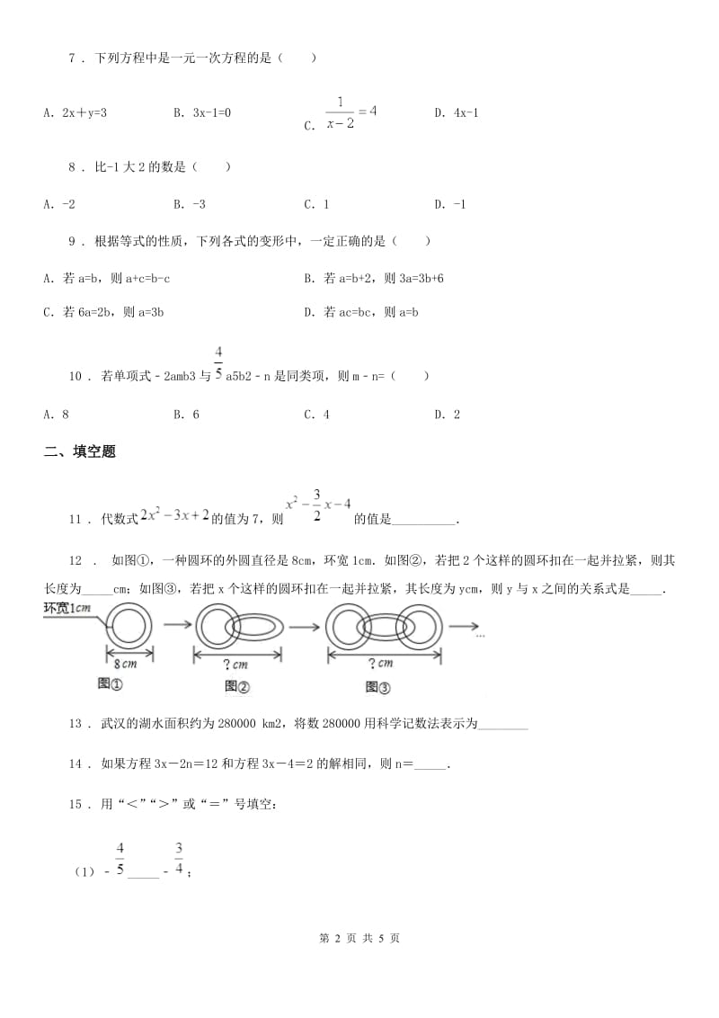 贵州省2019-2020学年七年级上学期期中数学试题（I）卷_第2页