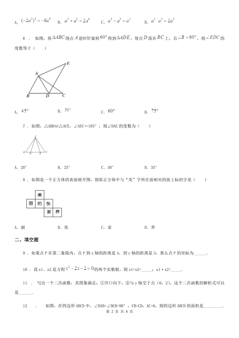 河南省2019版中考数学3月模拟试题B卷_第2页