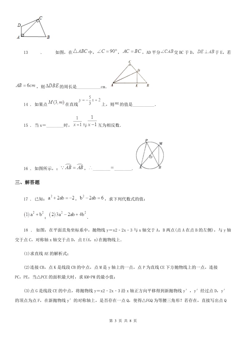 河南省2019版中考数学3月模拟试题B卷_第3页