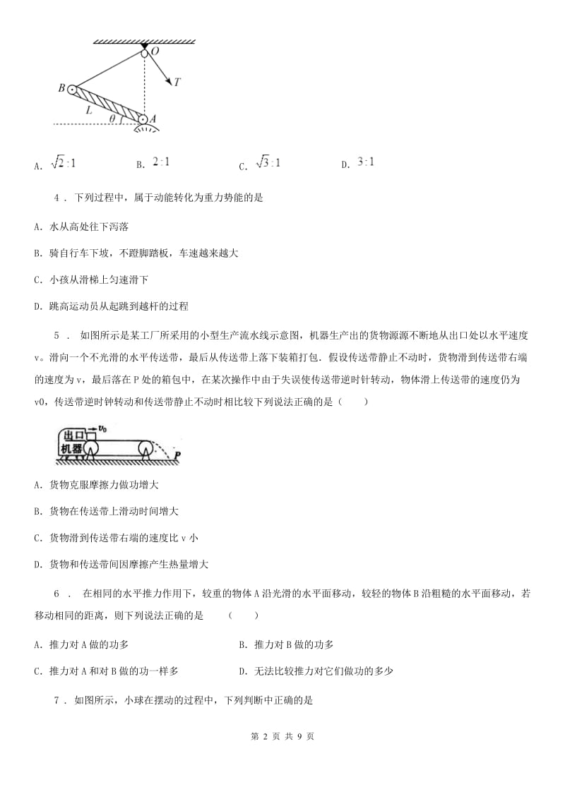 八年级全册物理 第十章 机械与人 单元巩固训练题_第2页