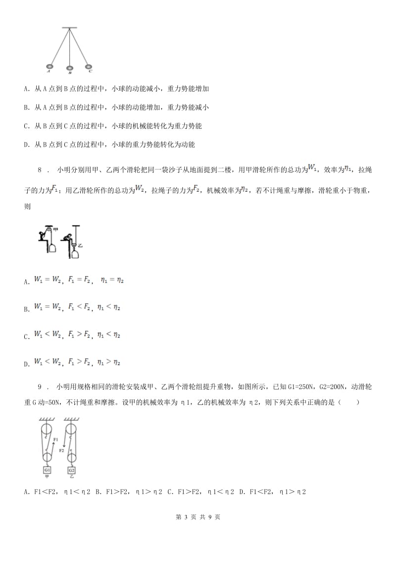 八年级全册物理 第十章 机械与人 单元巩固训练题_第3页