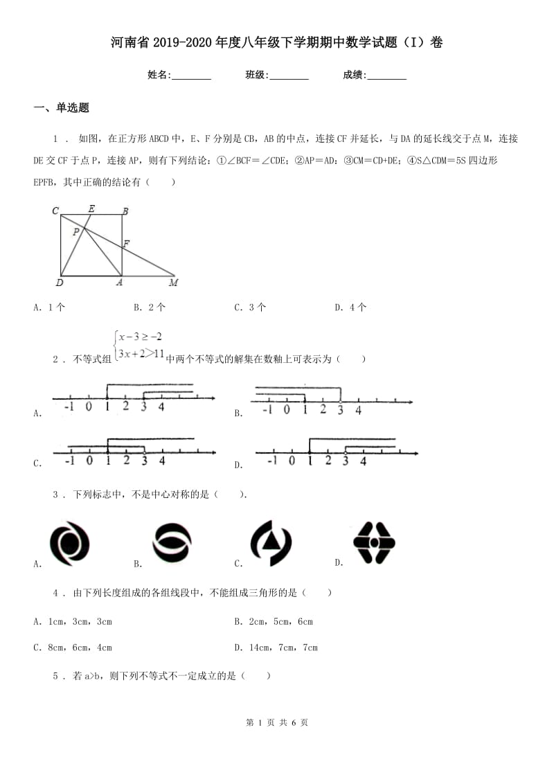 河南省2019-2020年度八年级下学期期中数学试题（I）卷_第1页