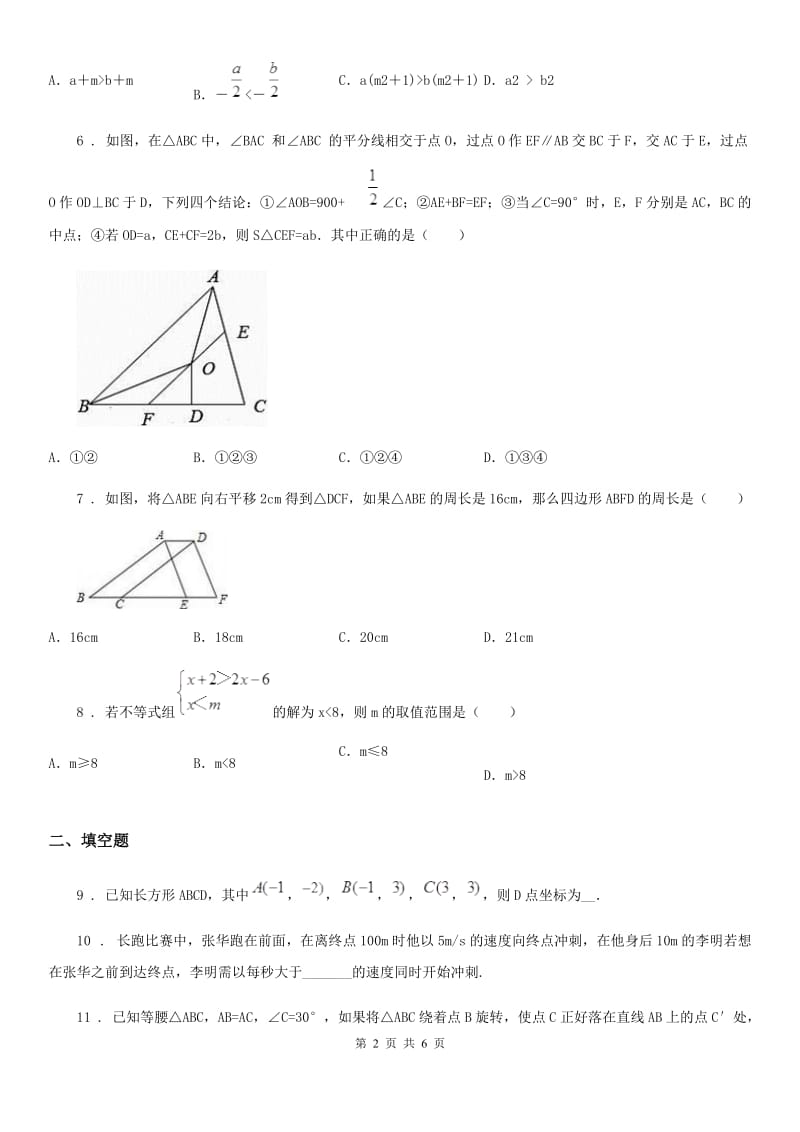 河南省2019-2020年度八年级下学期期中数学试题（I）卷_第2页