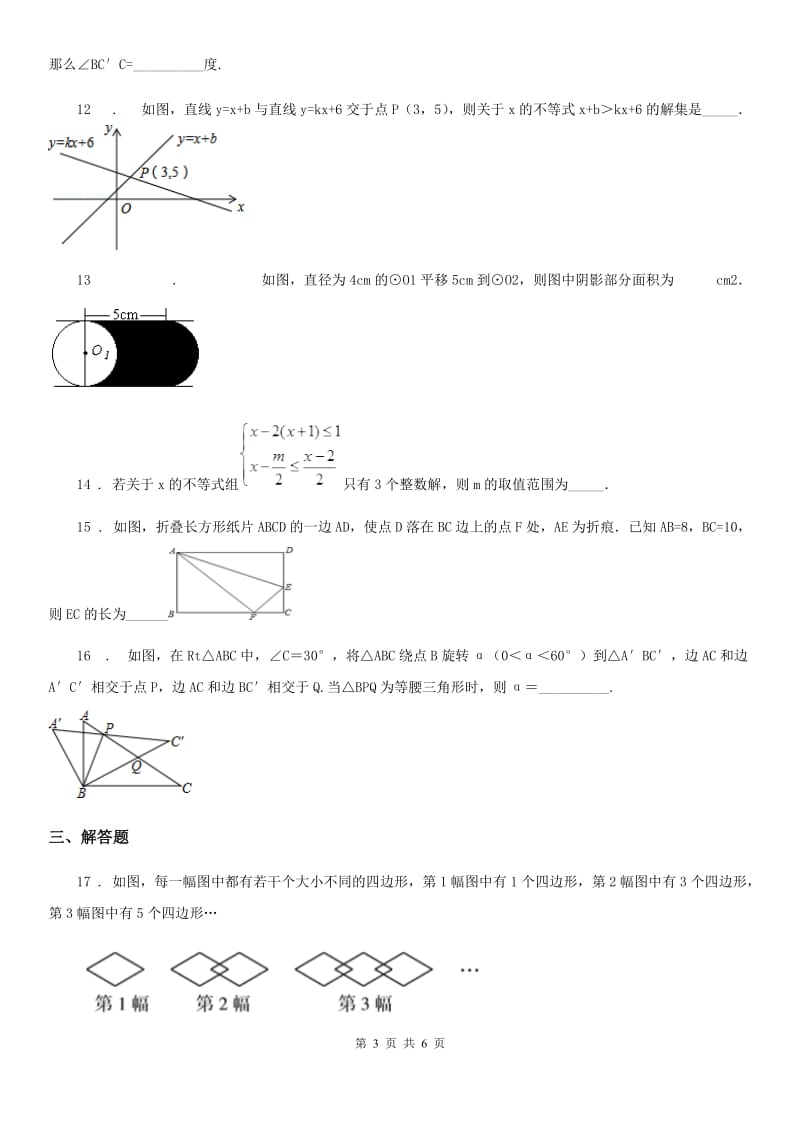 河南省2019-2020年度八年级下学期期中数学试题（I）卷_第3页
