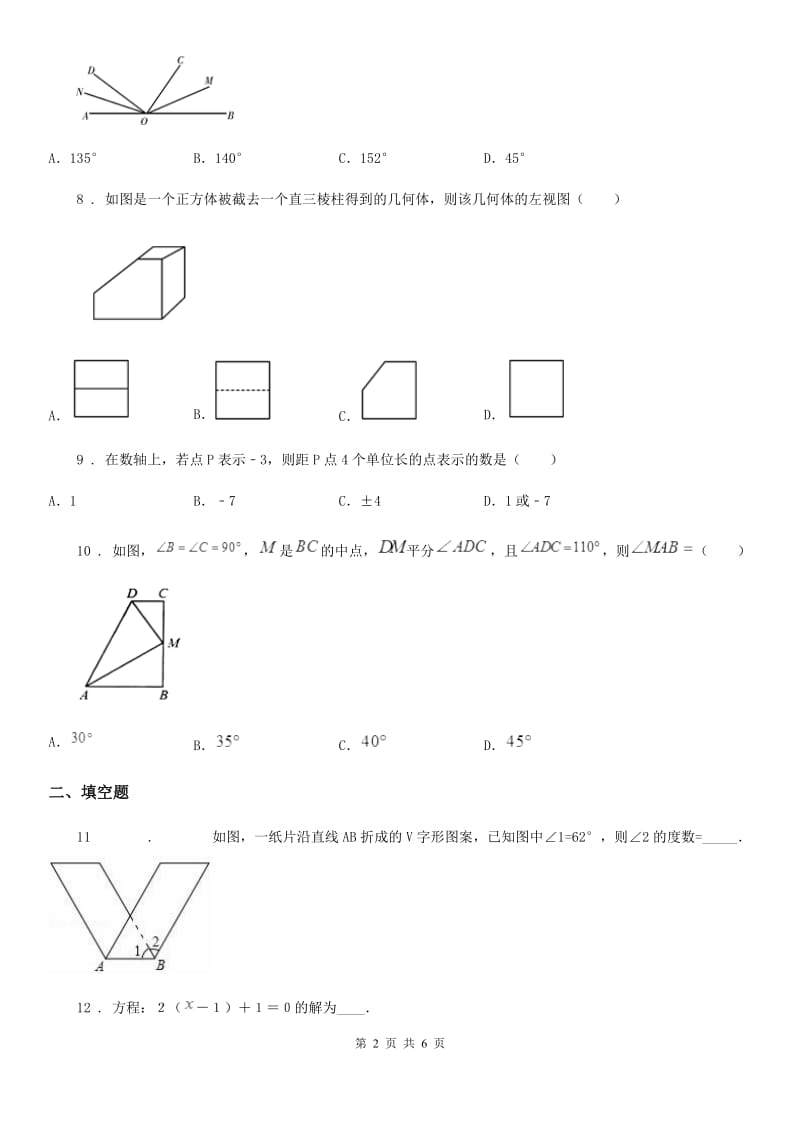 济南市2019年七年级上学期期末数学试题（II）卷_第2页